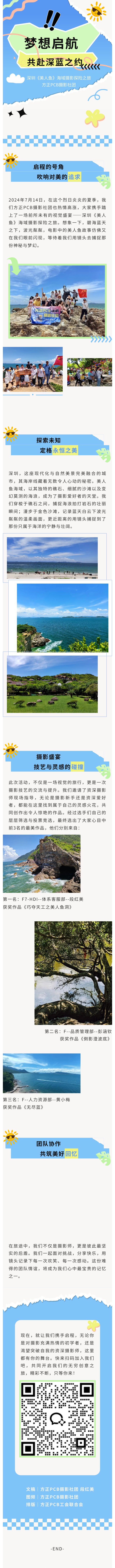 攝影社團(tuán)  深圳《美人魚》海域攝影大賽活動.jpg