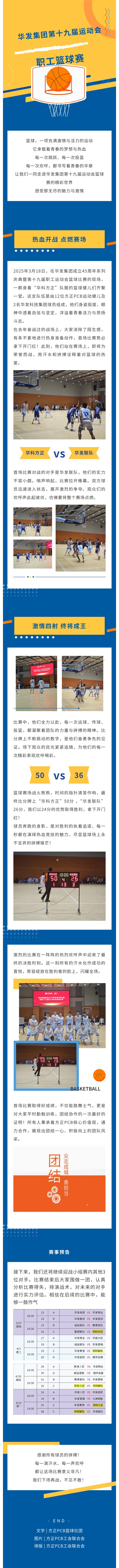 華發(fā)集團(tuán)第十九屆職工運(yùn)動(dòng)會(huì)籃球比賽3.19.jpg