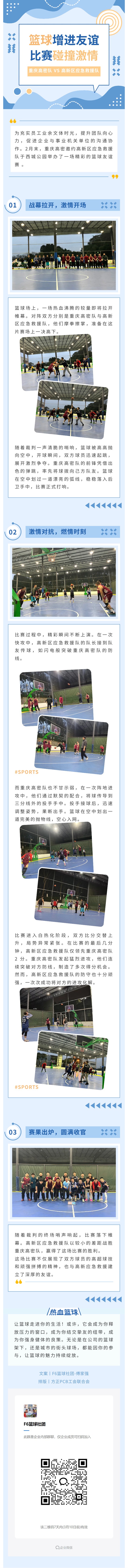 籃球增進(jìn)友誼 比賽碰撞激情丨重慶高密隊(duì)VS高新區(qū)應(yīng)急救援隊(duì)籃球友誼賽3.4.jpg